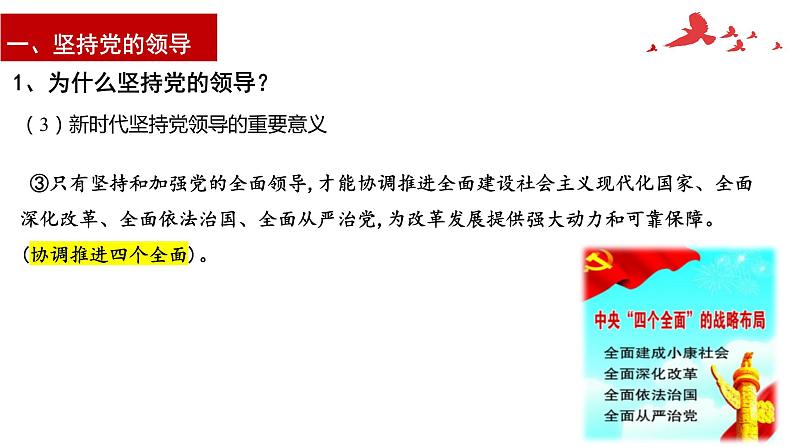 3.1 坚持党的领导 课件-2023届高考政治一轮复习统编版必修三政治与法治第6页