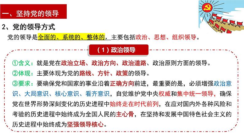 3.1 坚持党的领导 课件-2023届高考政治一轮复习统编版必修三政治与法治第8页