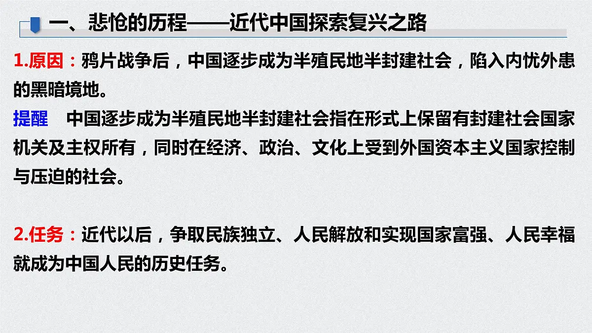 第二课 只有社会主义才能救中国 课件-2023届高考政治一轮复习统编版必修一中国特色社会主义第5页