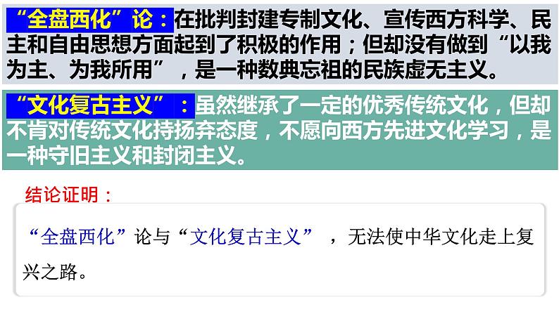 第九课 坚持中国特色社会主义文化发展道路 课件-2023届高考政治一轮复习人教版必修三文化生活第7页