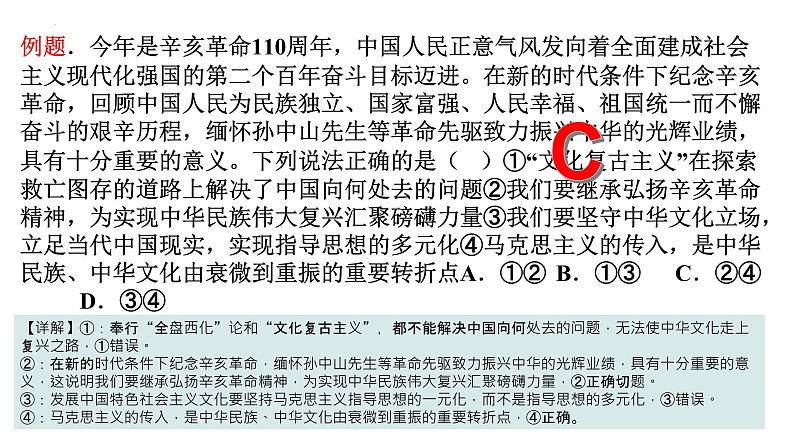 第九课 坚持中国特色社会主义文化发展道路 课件-2023届高考政治一轮复习人教版必修三文化生活第8页