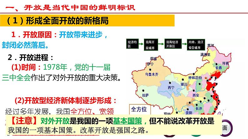 第七课 经济全球化与中国 课件-2023届高考政治一轮复习统编版选择性必修一当代国际政治与经济第5页