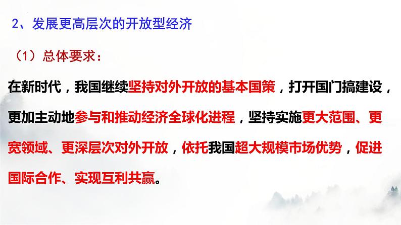 第七课 经济全球化与中国 课件-2023届高考政治一轮复习统编版选择性必修一当代国际政治与经济第7页