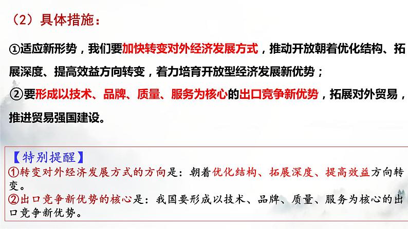 第七课 经济全球化与中国 课件-2023届高考政治一轮复习统编版选择性必修一当代国际政治与经济第8页