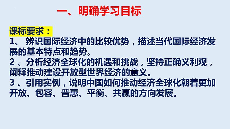 第三单元 经济全球化 复习课件-2023届高考政治一轮复习统编版选择性必修一当代国际政治与经济第2页