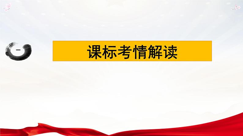 第四课 人民民主专政的社会主义国家 课件-2023届高考政治一轮复习统编版必修三政治与法治03