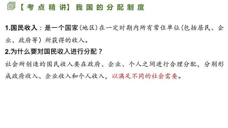 第四课 我国的个人收入分配与社会保障 课件-2023届高考政治一轮复习统编版必修二经济与社会第5页