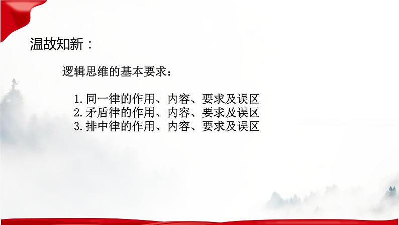 第三课 领会科学思维 课件-2023届高考政治一轮复习统编版选择性必修三逻辑与思维03