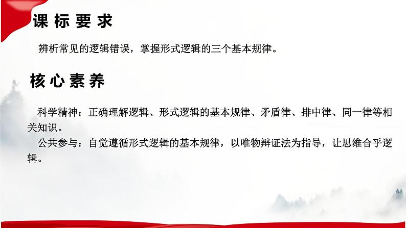 第三课 领会科学思维 课件-2023届高考政治一轮复习统编版选择性必修三逻辑与思维05