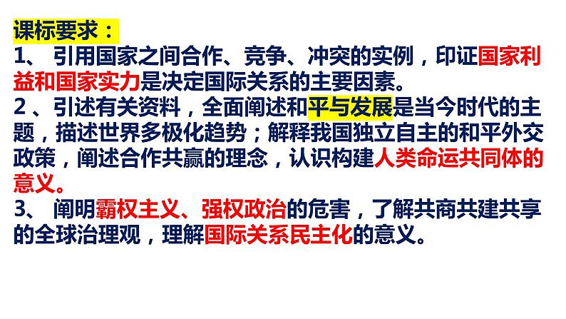 第二单元 世界多极化 课件-2023届高三政治一轮复习选择性必修一当代国际政治与经济第2页