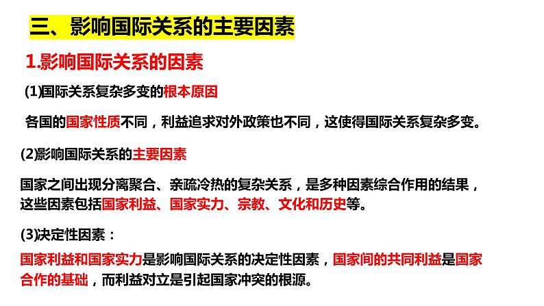 第二单元 世界多极化 课件-2023届高三政治一轮复习选择性必修一当代国际政治与经济第7页