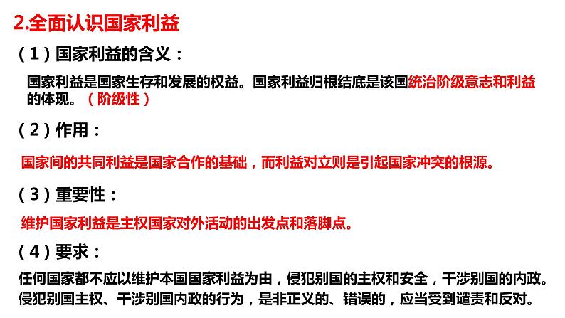 第二单元 世界多极化 课件-2023届高三政治一轮复习选择性必修一当代国际政治与经济第8页