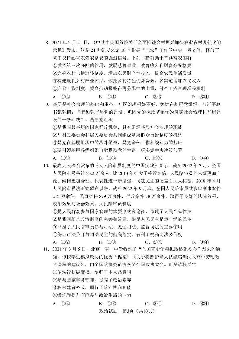 长春市2023届高三一模政治试题含答案03