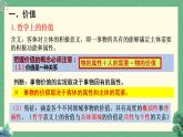 第六课 实现人生的价值课件-2022-2023学年高中政治统编版必修四哲学与文化