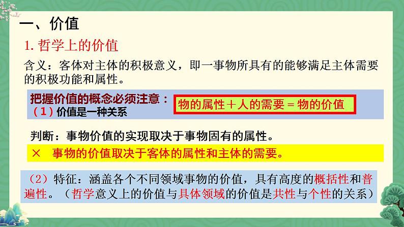 第六课 实现人生的价值课件-2022-2023学年高中政治统编版必修四哲学与文化第5页