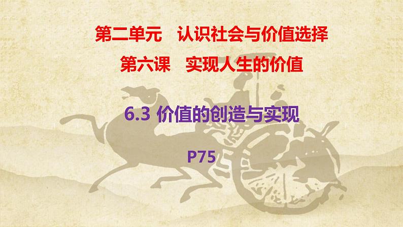 6.3价值的创造与实现课件-2022-2023学年高中政治统编版必修四哲学与文化04