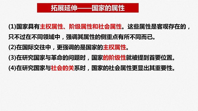 第一课 国体与政体 课件-2023届高三政治一轮复习统编版选择性必修1当代国际政治与经济第8页