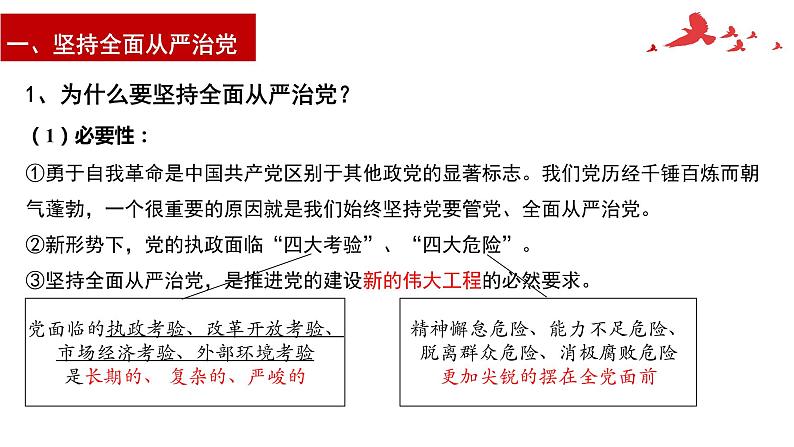 3.2巩固党的执政地位课件-2023届高三政治一轮复习必修3政治与法治第4页