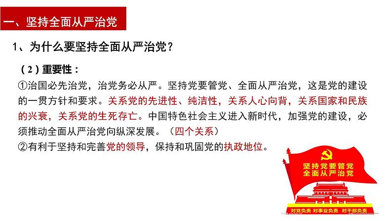 3.2巩固党的执政地位课件-2023届高三政治一轮复习必修3政治与法治第5页