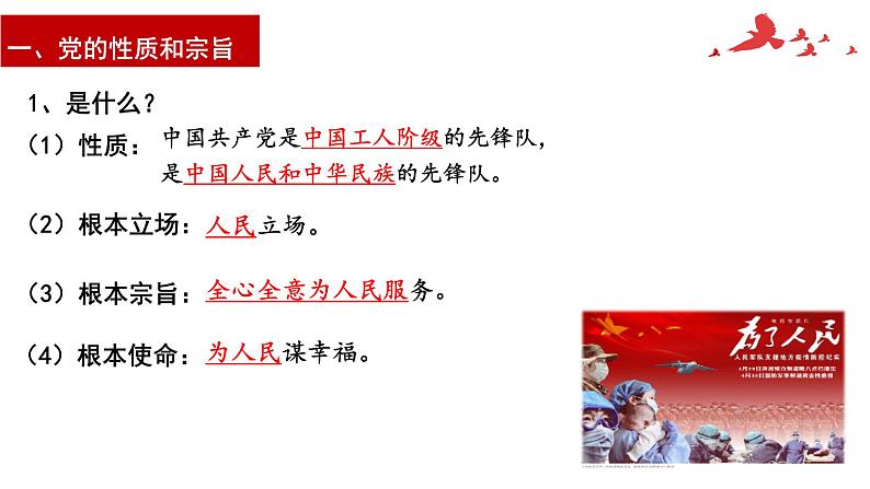 第二课 中国共产党的先进性 课件-2023届高三政治一轮复习必修3政治与法治第7页