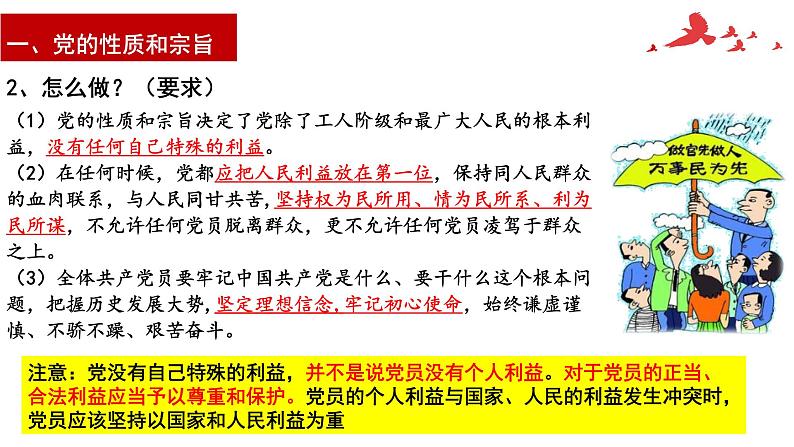 第二课 中国共产党的先进性 课件-2023届高三政治一轮复习必修3政治与法治第8页