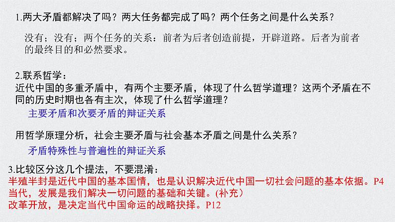 第一课 历史和人民的选择 课件-2023届高考政治一轮复习统编版必修三政治与法治06