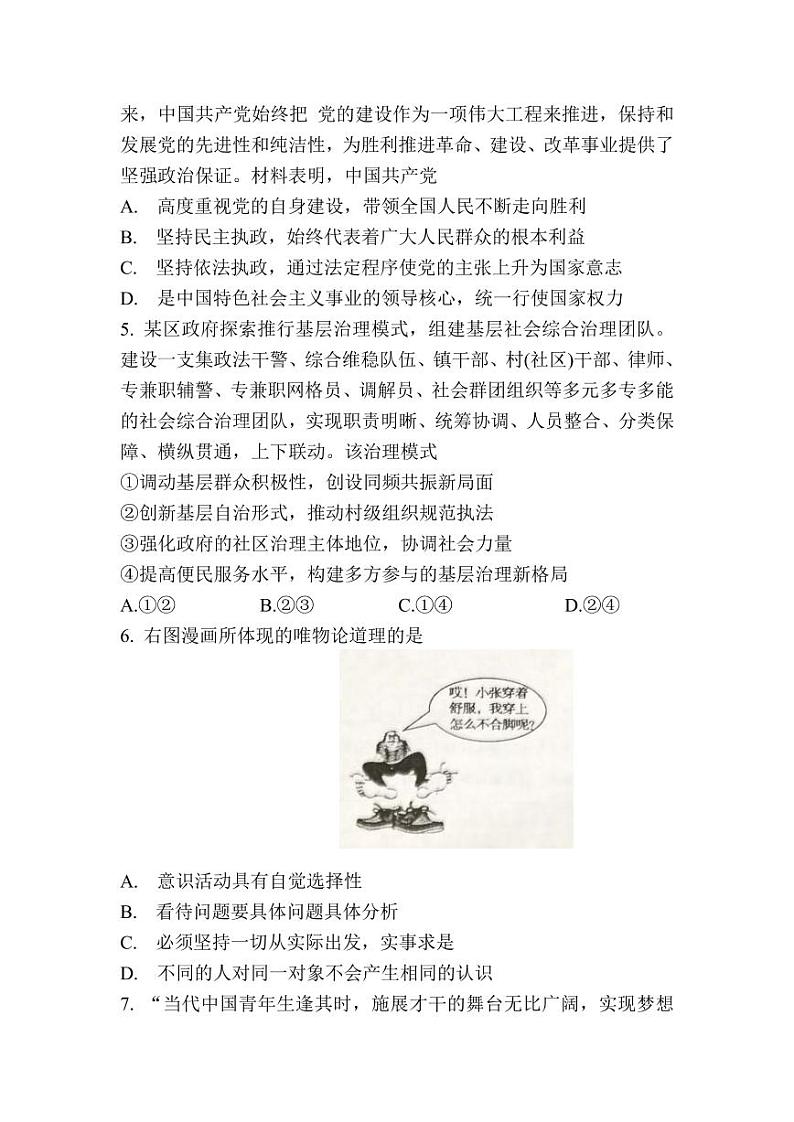 江苏省南京市江宁区2022-2023学年高三上学期学情调研 政治试题无答案02