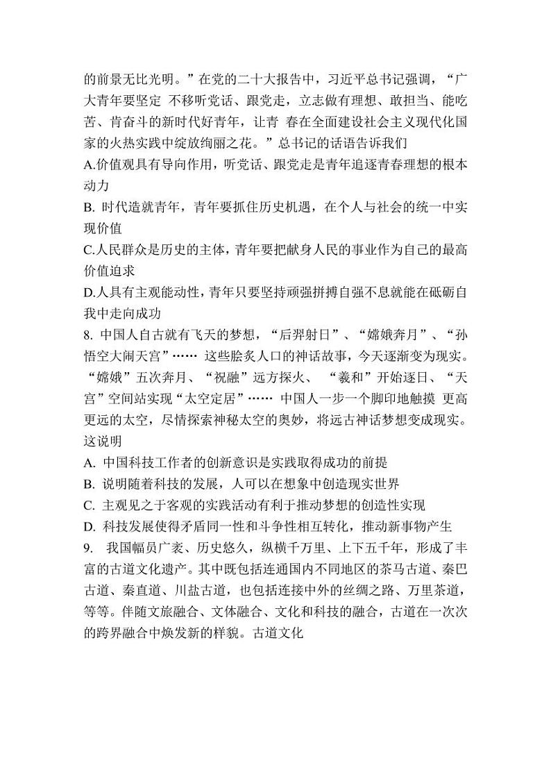 江苏省南京市江宁区2022-2023学年高三上学期学情调研 政治试题无答案03
