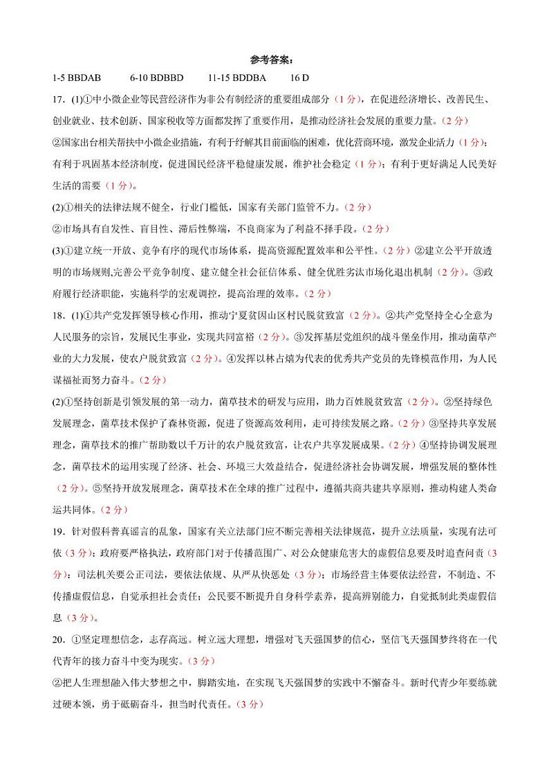 辽宁省辽西联合校2022-2023学年高三上学期期中考试政治试题（含答案）01