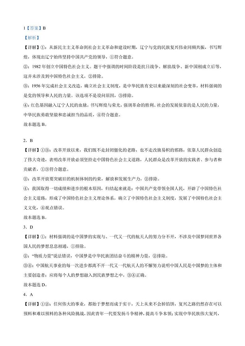 辽宁省辽西联合校2022-2023学年高三上学期期中考试政治试题（含答案）02