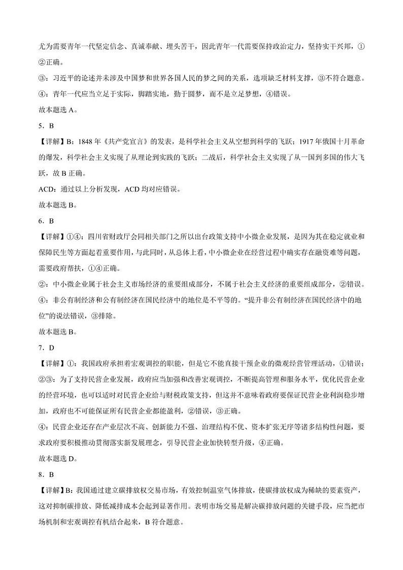 辽宁省辽西联合校2022-2023学年高三上学期期中考试政治试题（含答案）03