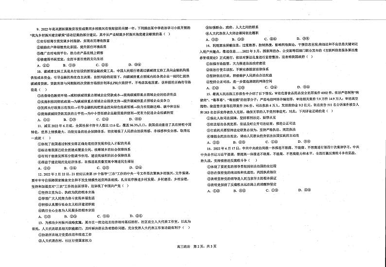 辽宁省辽西联合校2022-2023学年高三上学期期中考试政治试题（含答案）02