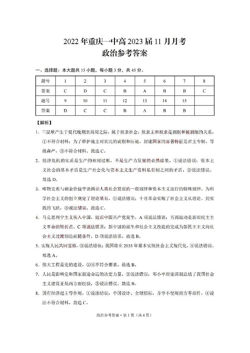 政治答案第1页