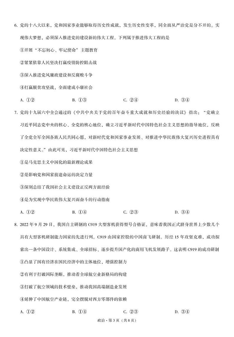 政治试卷第3页