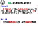 3.1 世界是普遍联系的 课件