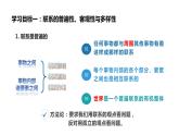 3.1 世界是普遍联系的 课件