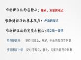 3.1 世界是普遍联系的 课件