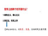 3.2 世界是永恒发展的 课件