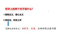 政治 (道德与法治)必修4 哲学与文化第一单元 探索世界与把握规律第三课 把握世界的规律世界是永恒发展的课堂教学课件ppt