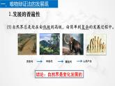 3.2 世界是永恒发展的 课件