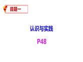 4.1 人的认识从何而来 课件