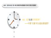 4.1 人的认识从何而来 课件