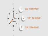4.1 人的认识从何而来 课件