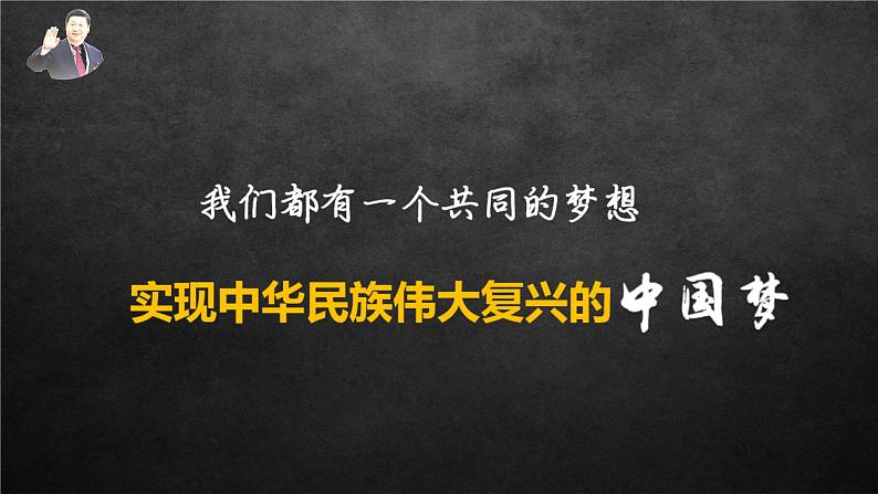 4.2 实现中华民族伟大复兴的中国梦 课件第2页