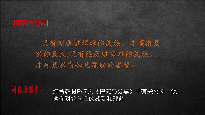 4.2 实现中华民族伟大复兴的中国梦 课件第4页