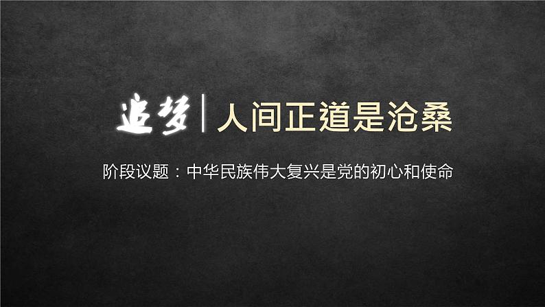 4.2 实现中华民族伟大复兴的中国梦 课件第7页