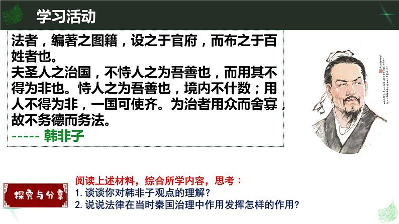 7.1 我国法治建设的历程 课件第4页