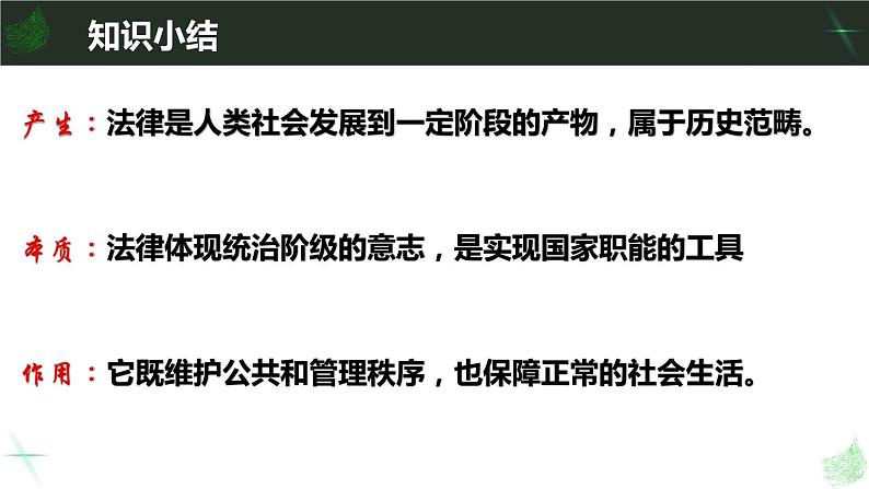 7.1 我国法治建设的历程 课件第6页