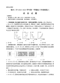 2023银川二中高三上学期统练三政治试卷含答案听力