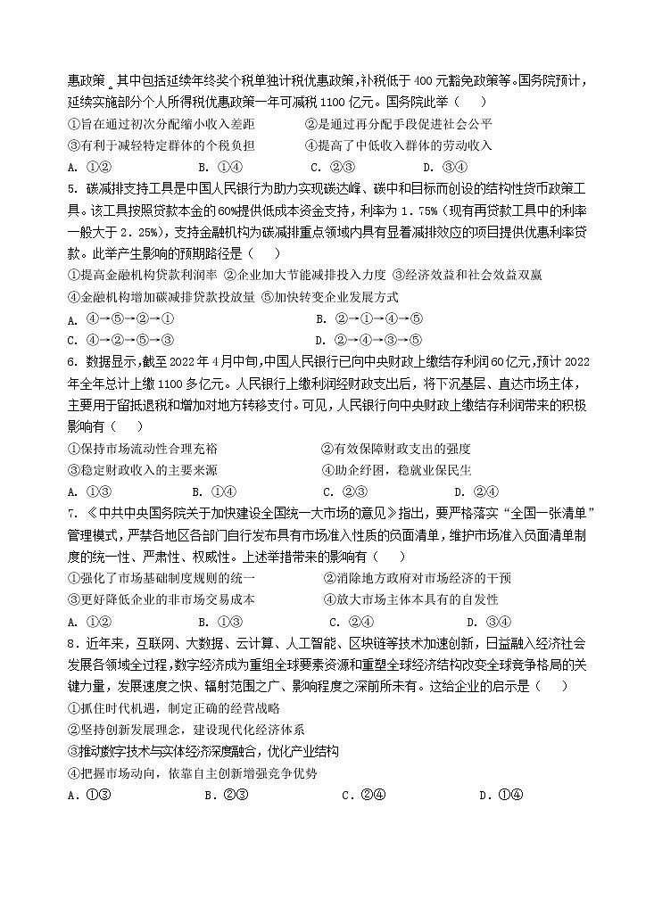 宁夏银川市第二中学2022-2023学年高三上学期统练三政治试卷第2页